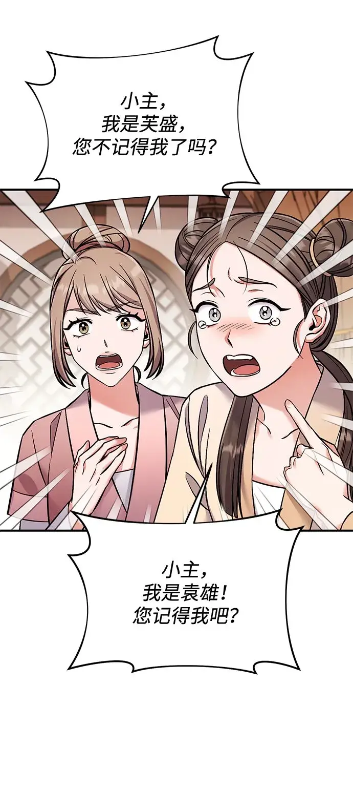 漫画《武林高手转生后宫小主》[第1话] 我竟然是嫔妃第33张图