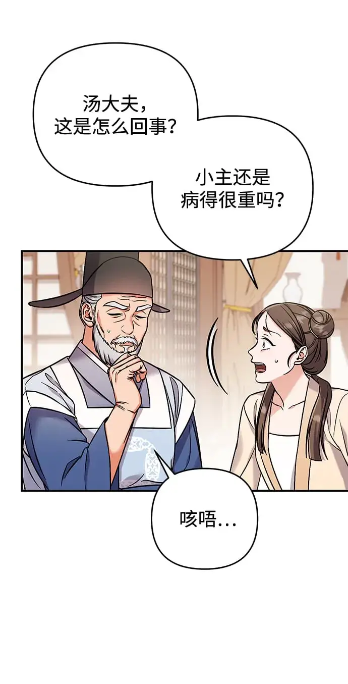 漫画《武林高手转生后宫小主》[第1话] 我竟然是嫔妃第35张图