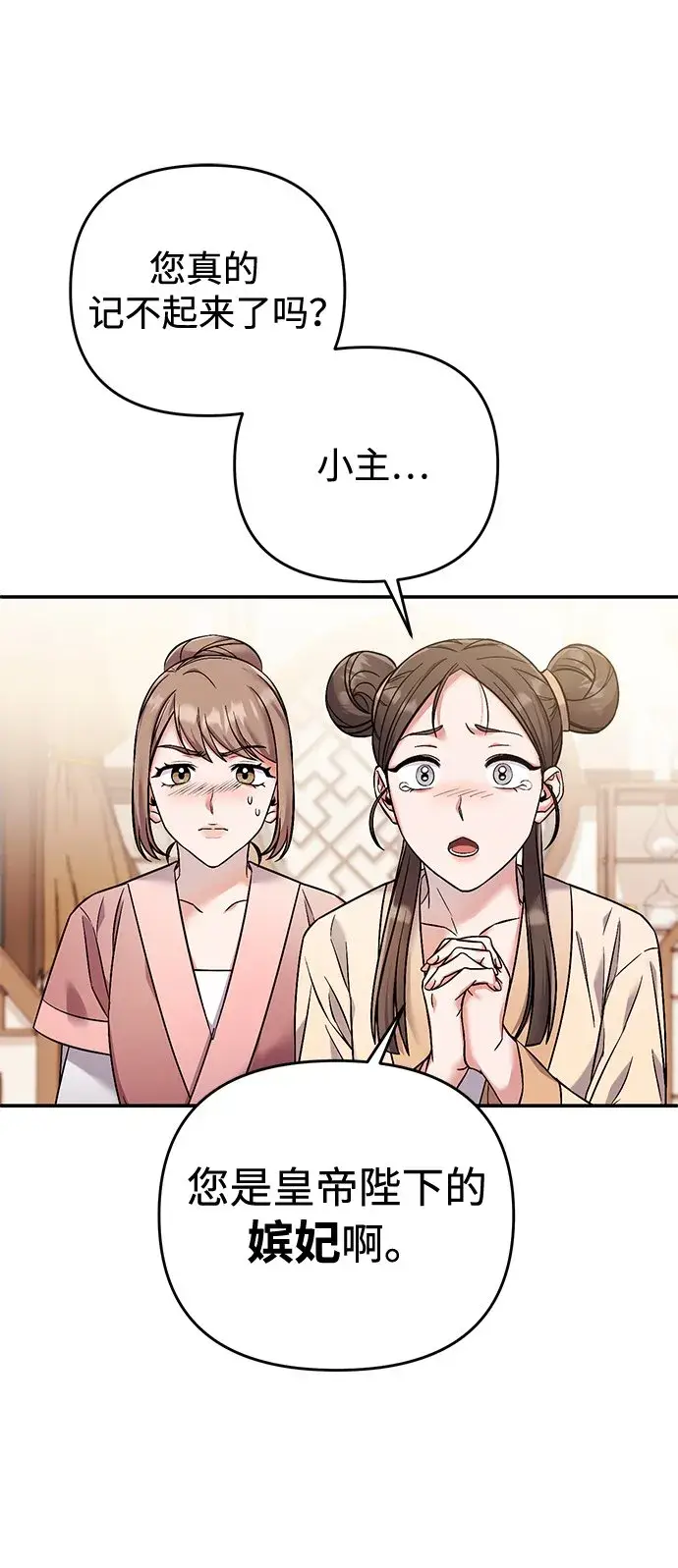 漫画《武林高手转生后宫小主》[第1话] 我竟然是嫔妃第42张图
