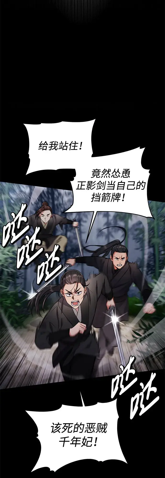 漫画《武林高手转生后宫小主》[第1话] 我竟然是嫔妃第52张图
