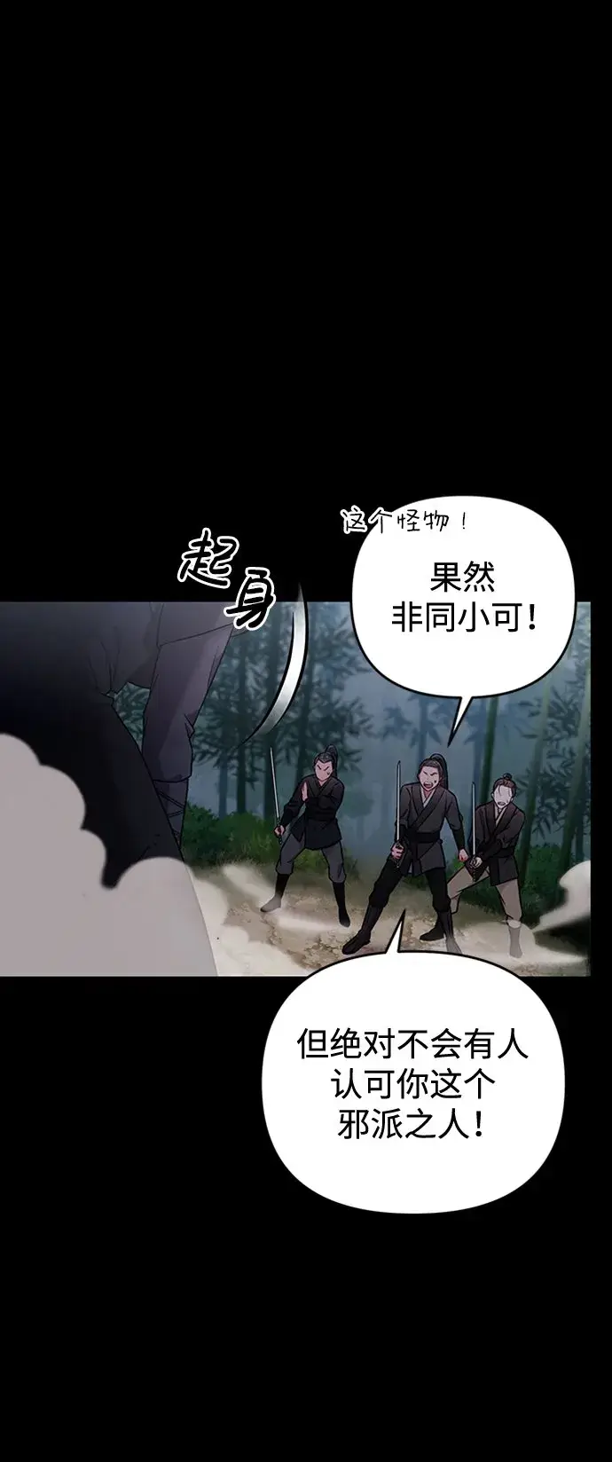 漫画《武林高手转生后宫小主》[第1话] 我竟然是嫔妃第62张图