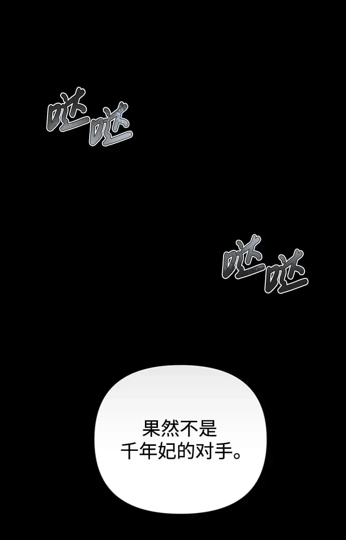 漫画《武林高手转生后宫小主》[第1话] 我竟然是嫔妃第73张图