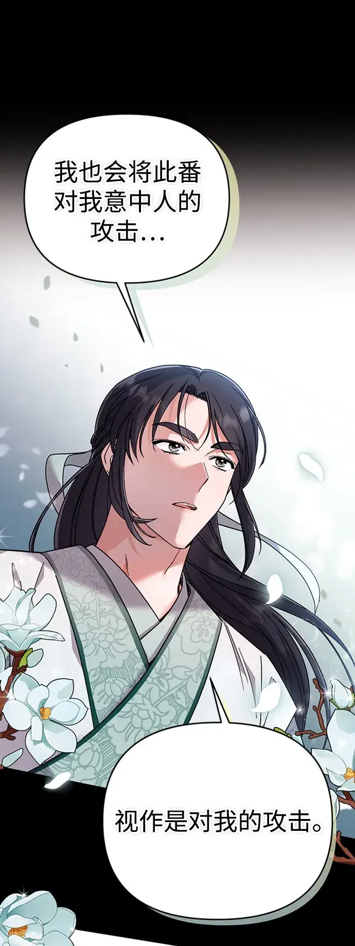 漫画《武林高手转生后宫小主》[第1话] 我竟然是嫔妃第76张图