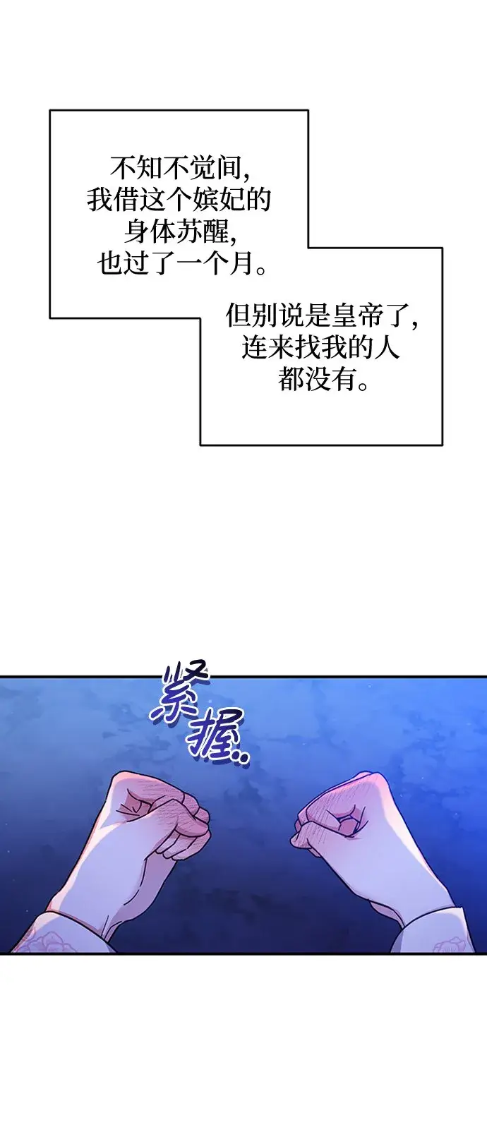 漫画《武林高手转生后宫小主》[第1话] 我竟然是嫔妃第83张图