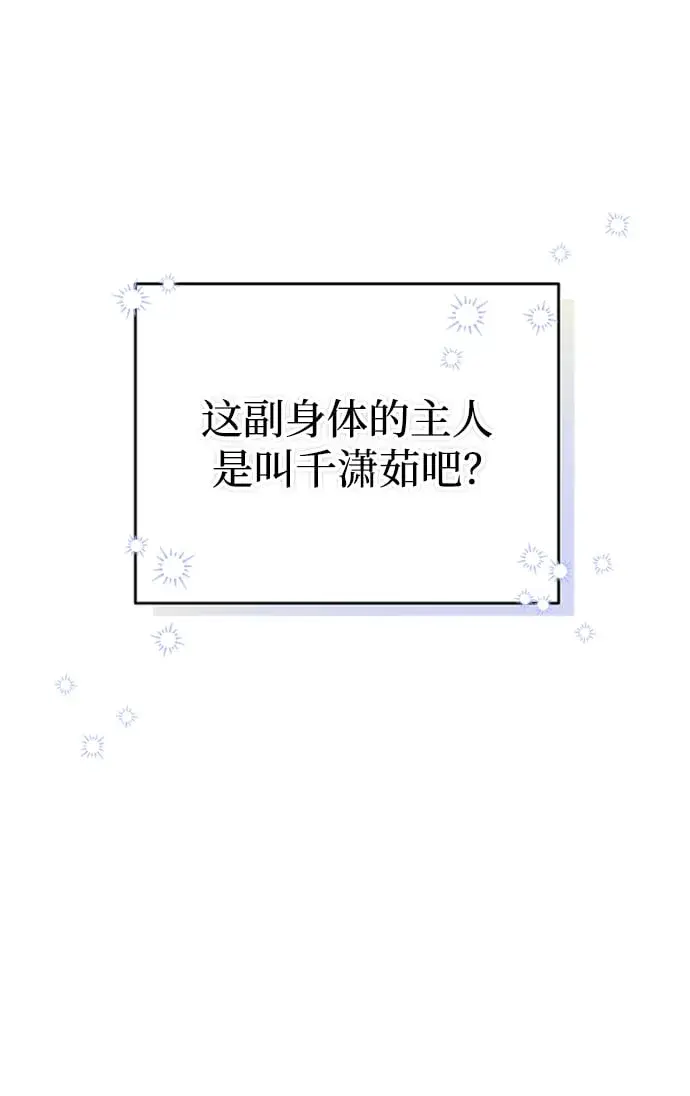 漫画《武林高手转生后宫小主》[第1话] 我竟然是嫔妃第84张图