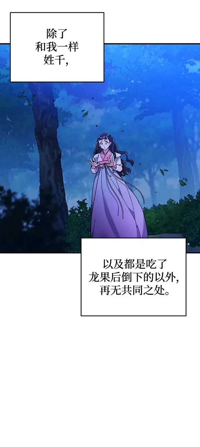 漫画《武林高手转生后宫小主》[第1话] 我竟然是嫔妃第85张图