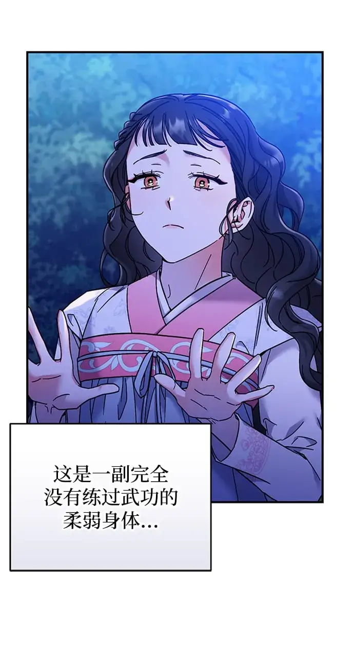 漫画《武林高手转生后宫小主》[第1话] 我竟然是嫔妃第86张图