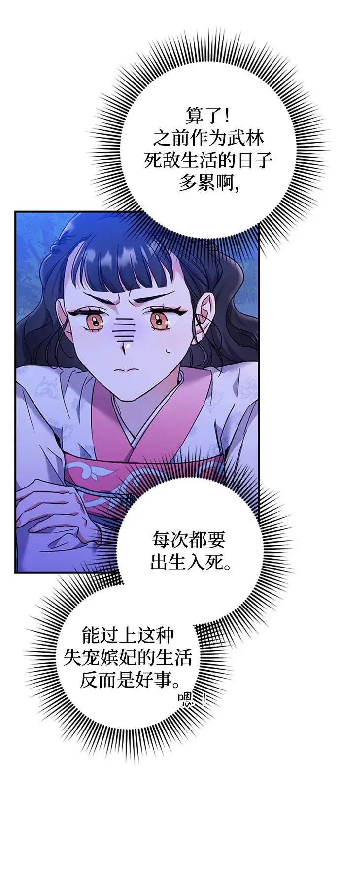 漫画《武林高手转生后宫小主》[第1话] 我竟然是嫔妃第88张图