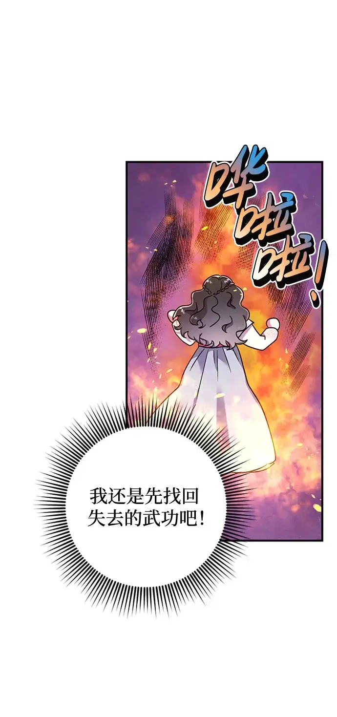 漫画《武林高手转生后宫小主》[第1话] 我竟然是嫔妃第89张图