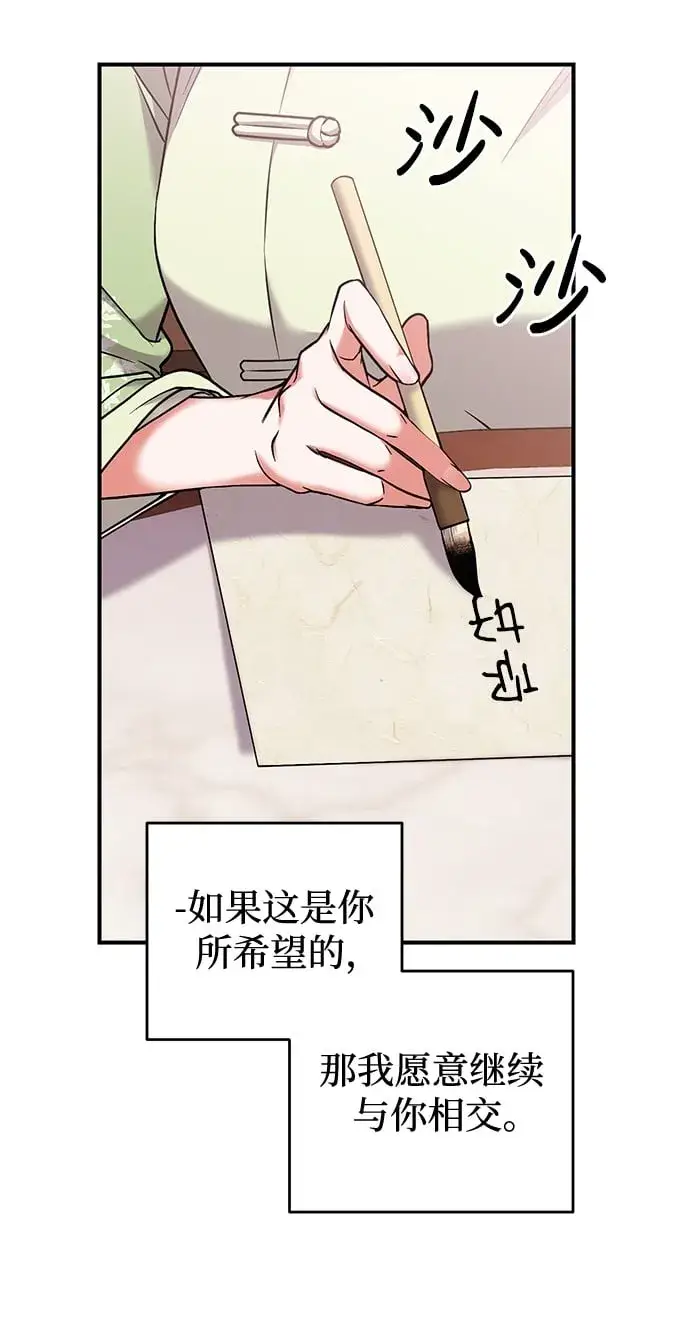 漫画《武林高手转生后宫小主》[第2话] 你在和其他男子私通吗？第100张图