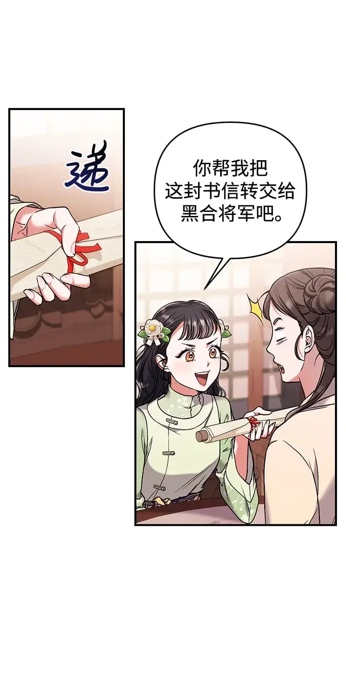 漫画《武林高手转生后宫小主》[第2话] 你在和其他男子私通吗？第101张图