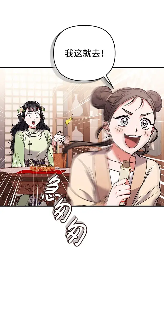 漫画《武林高手转生后宫小主》[第2话] 你在和其他男子私通吗？第102张图