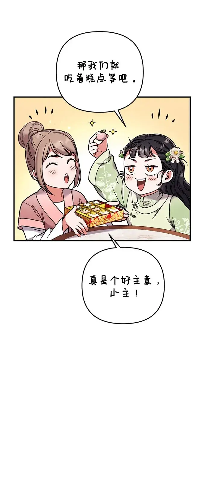 漫画《武林高手转生后宫小主》[第2话] 你在和其他男子私通吗？第103张图