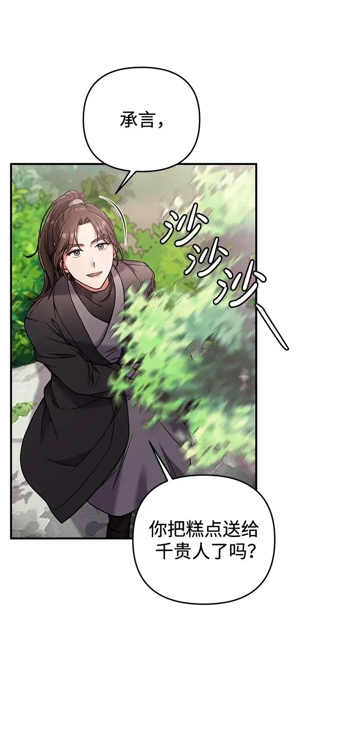 漫画《武林高手转生后宫小主》[第2话] 你在和其他男子私通吗？第105张图