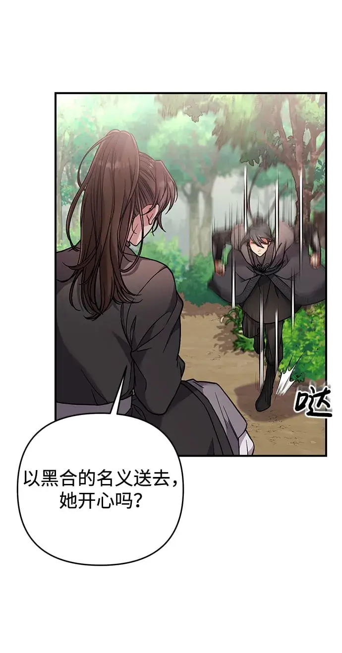 漫画《武林高手转生后宫小主》[第2话] 你在和其他男子私通吗？第106张图