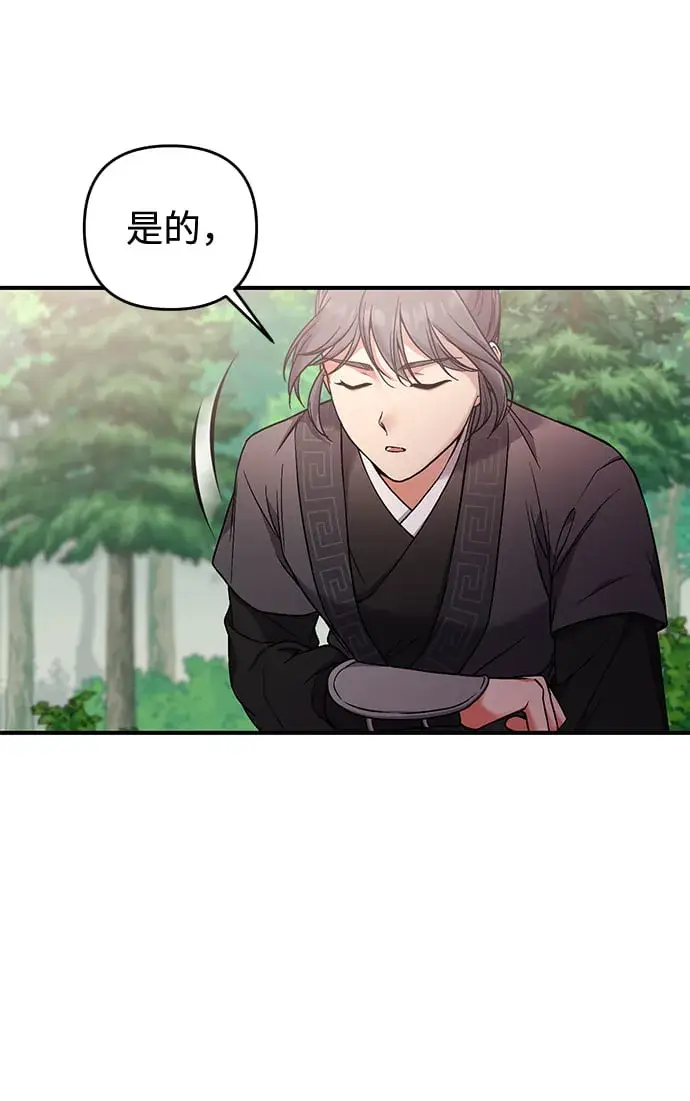 漫画《武林高手转生后宫小主》[第2话] 你在和其他男子私通吗？第107张图