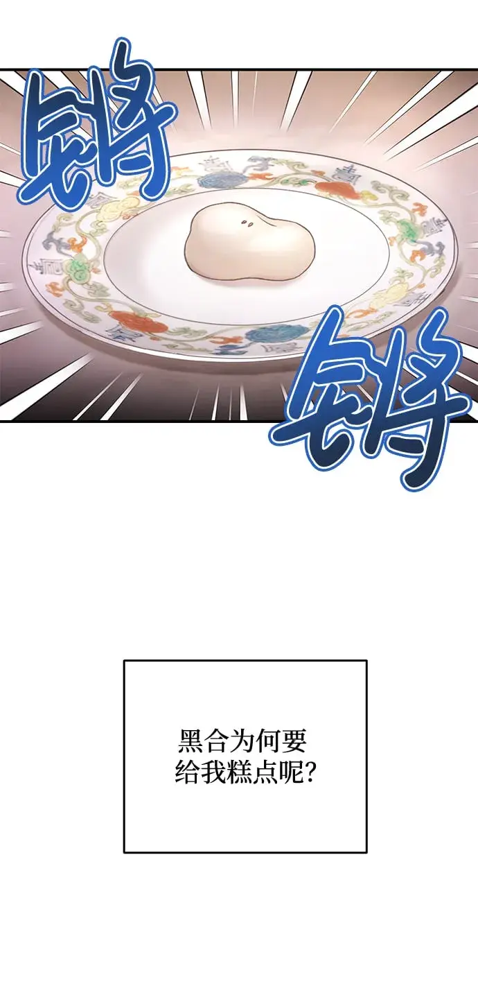 漫画《武林高手转生后宫小主》[第2话] 你在和其他男子私通吗？第11张图