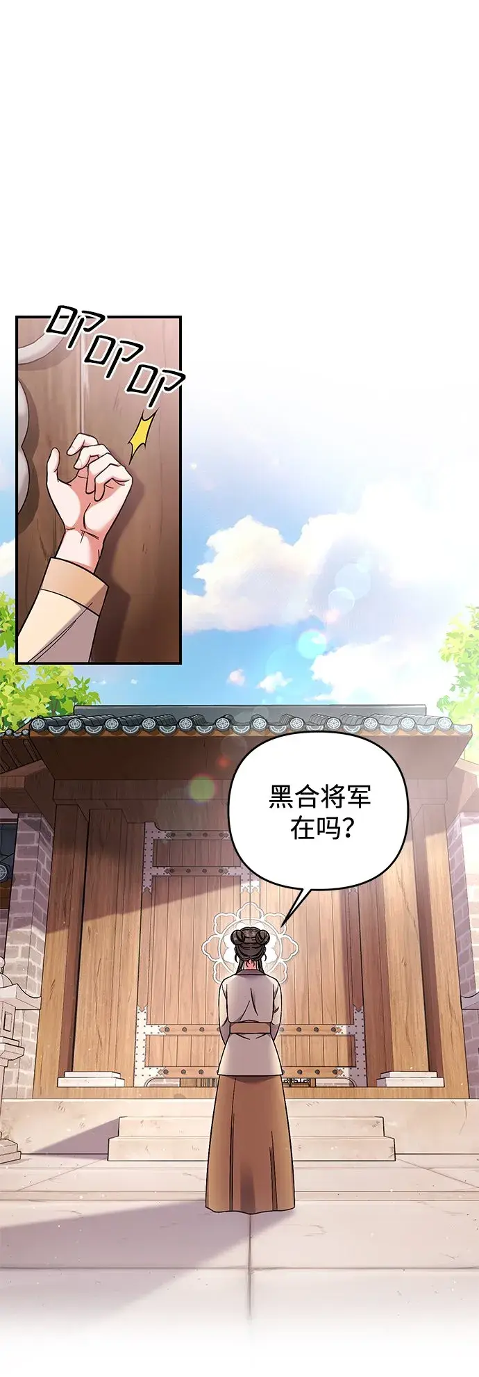 漫画《武林高手转生后宫小主》[第2话] 你在和其他男子私通吗？第111张图
