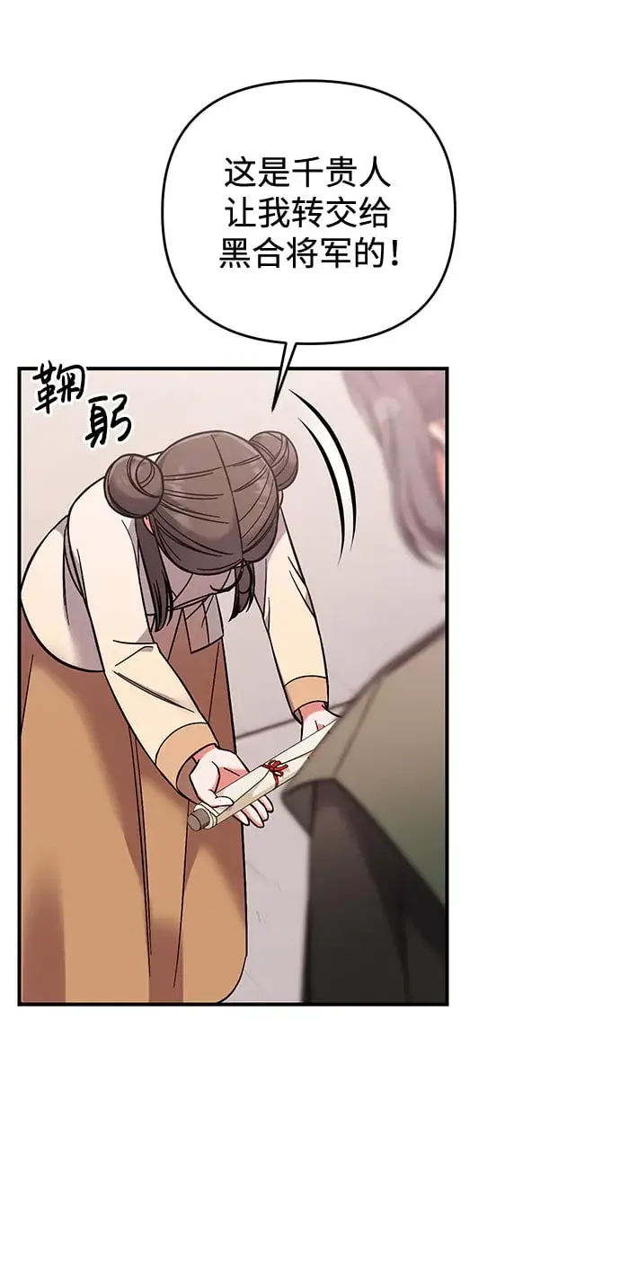 漫画《武林高手转生后宫小主》[第2话] 你在和其他男子私通吗？第113张图