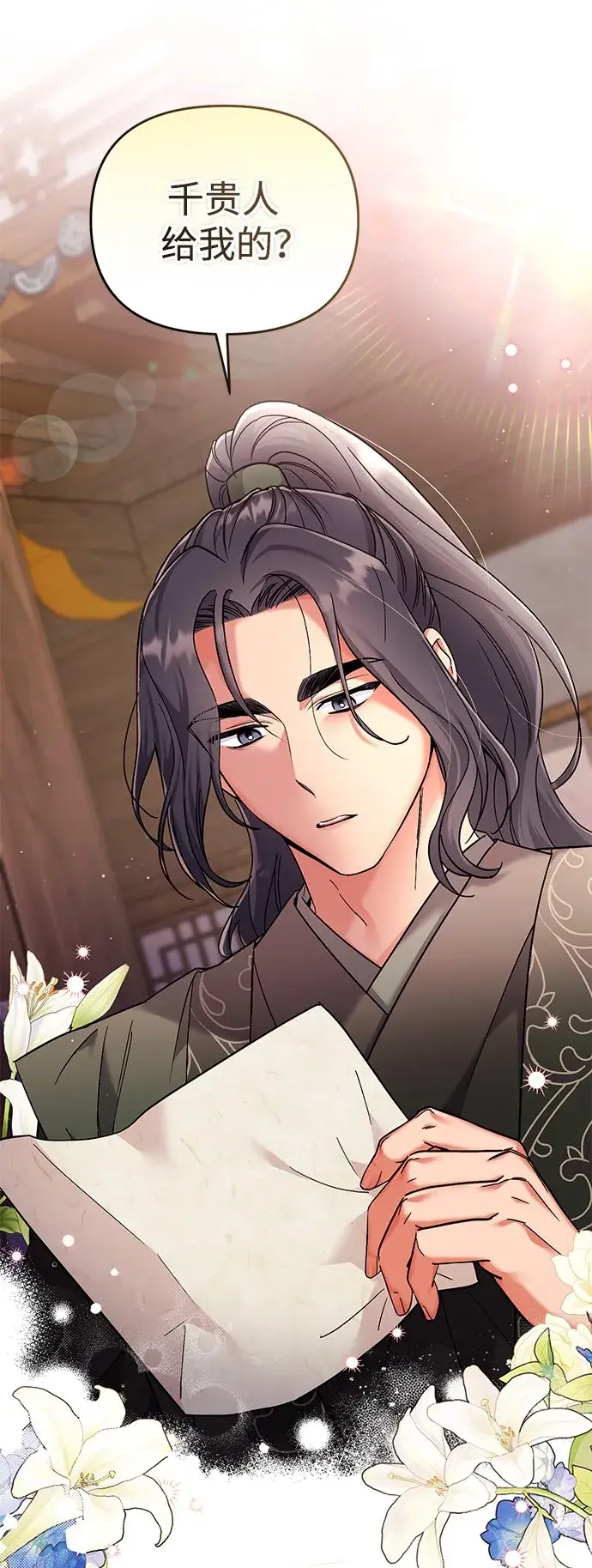 漫画《武林高手转生后宫小主》[第2话] 你在和其他男子私通吗？第115张图