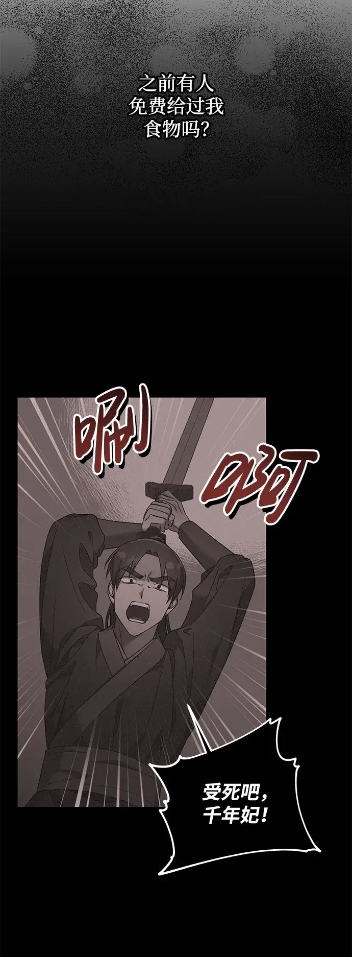 漫画《武林高手转生后宫小主》[第2话] 你在和其他男子私通吗？第13张图