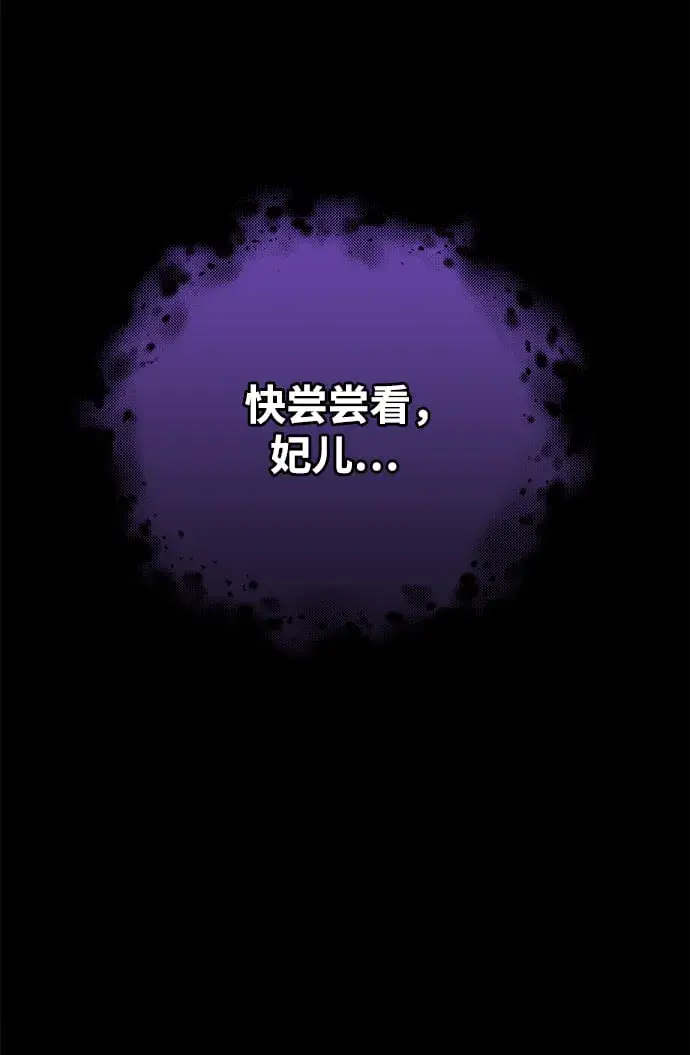 漫画《武林高手转生后宫小主》[第2话] 你在和其他男子私通吗？第16张图