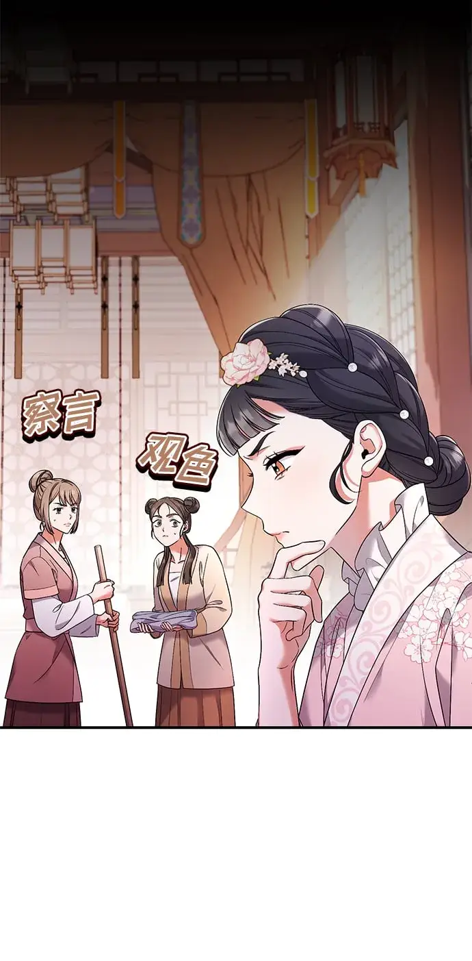 漫画《武林高手转生后宫小主》[第2话] 你在和其他男子私通吗？第17张图