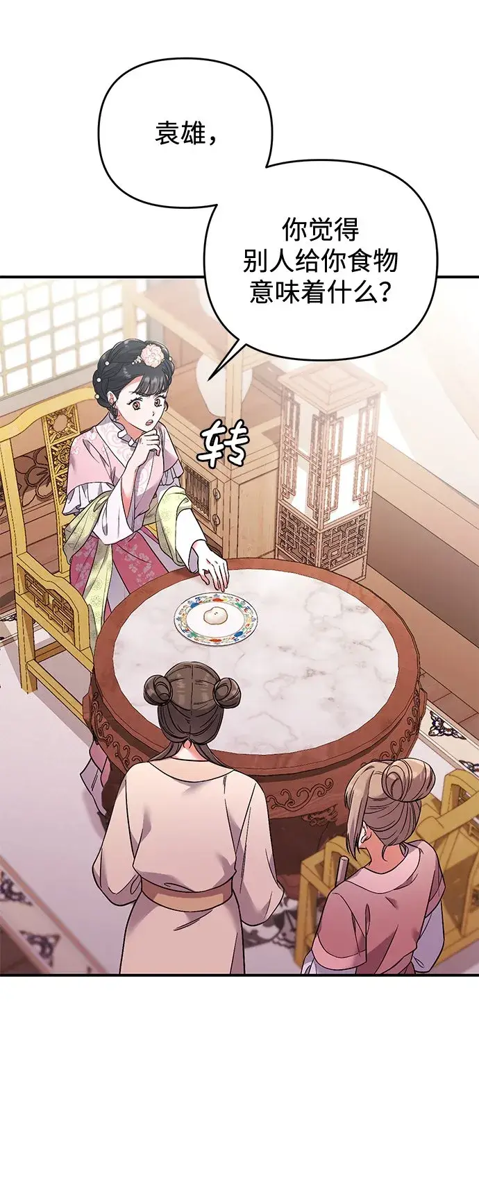 漫画《武林高手转生后宫小主》[第2话] 你在和其他男子私通吗？第18张图