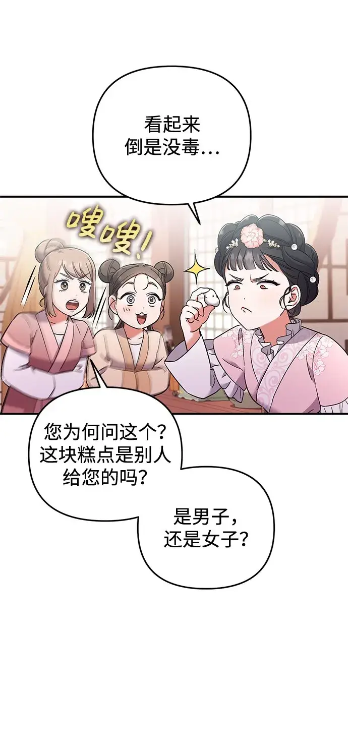 漫画《武林高手转生后宫小主》[第2话] 你在和其他男子私通吗？第20张图