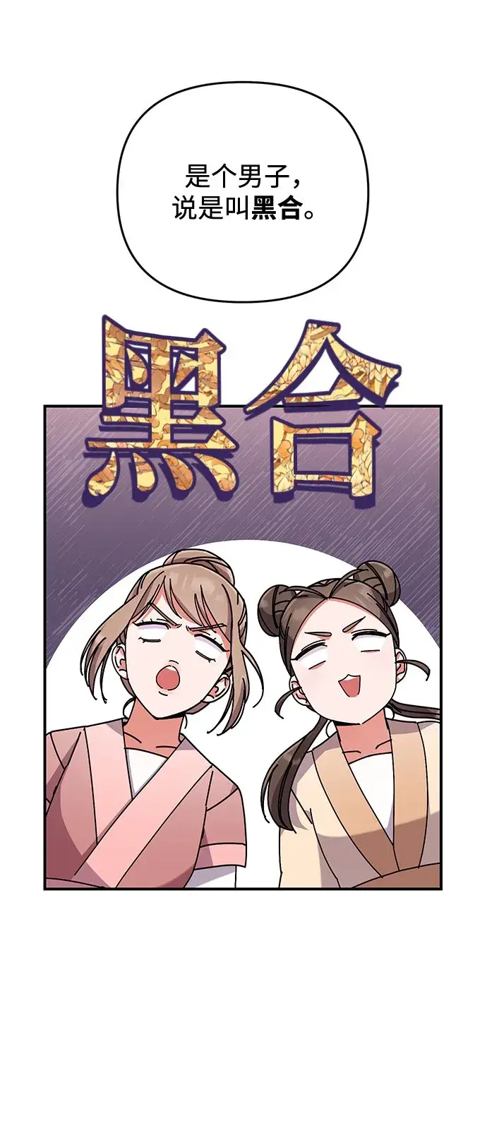 漫画《武林高手转生后宫小主》[第2话] 你在和其他男子私通吗？第21张图