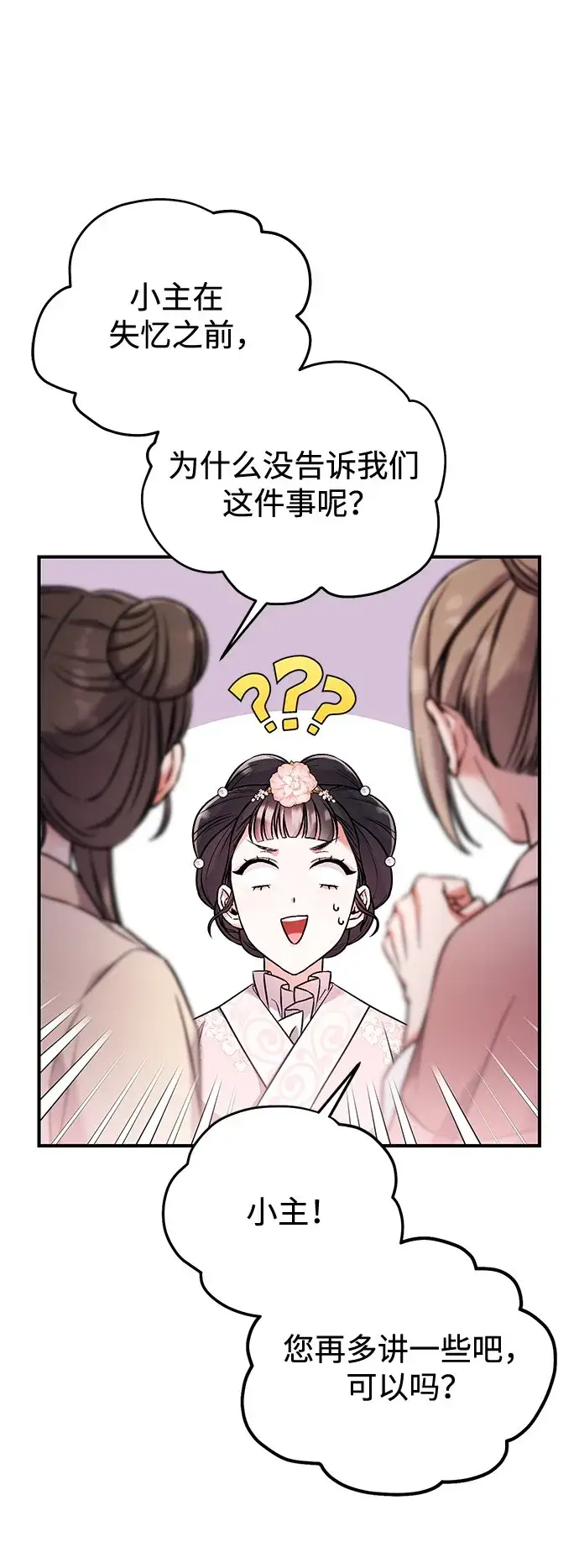 漫画《武林高手转生后宫小主》[第2话] 你在和其他男子私通吗？第23张图