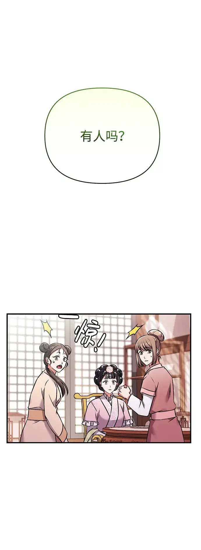 漫画《武林高手转生后宫小主》[第2话] 你在和其他男子私通吗？第24张图
