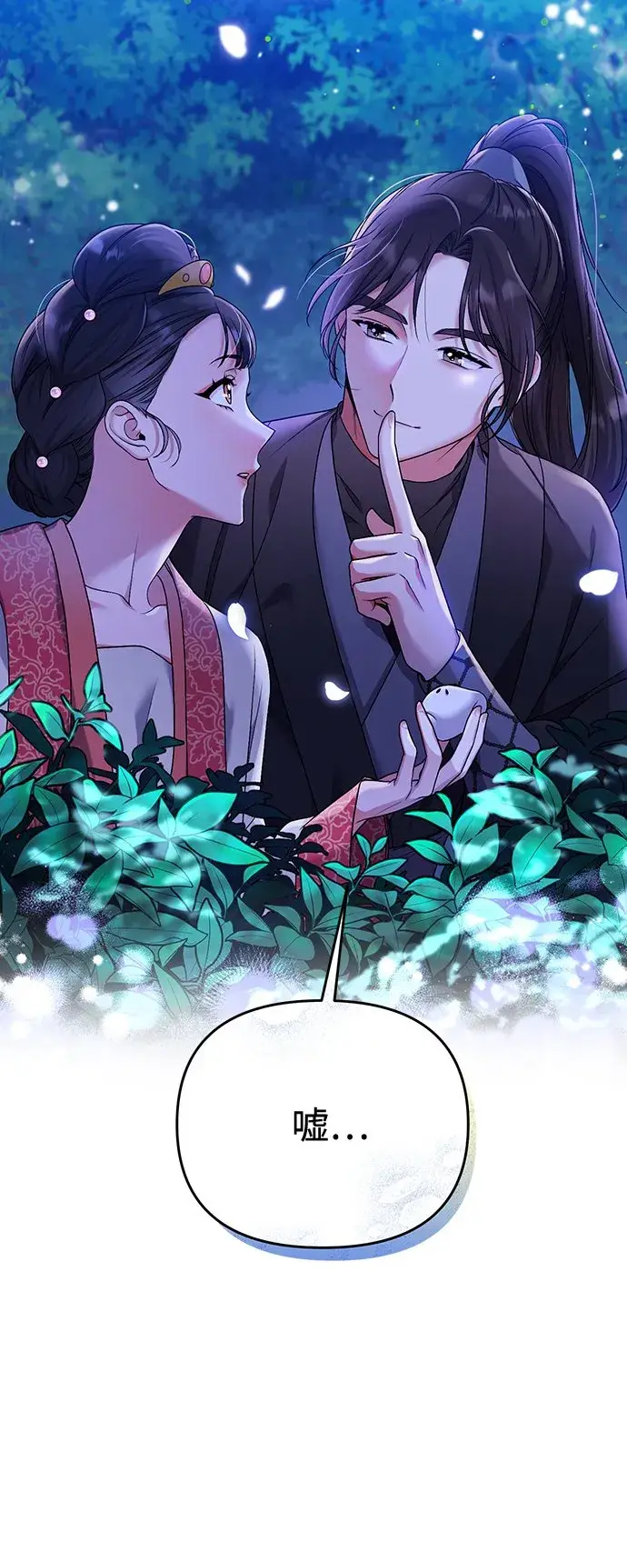 漫画《武林高手转生后宫小主》[第2话] 你在和其他男子私通吗？第3张图