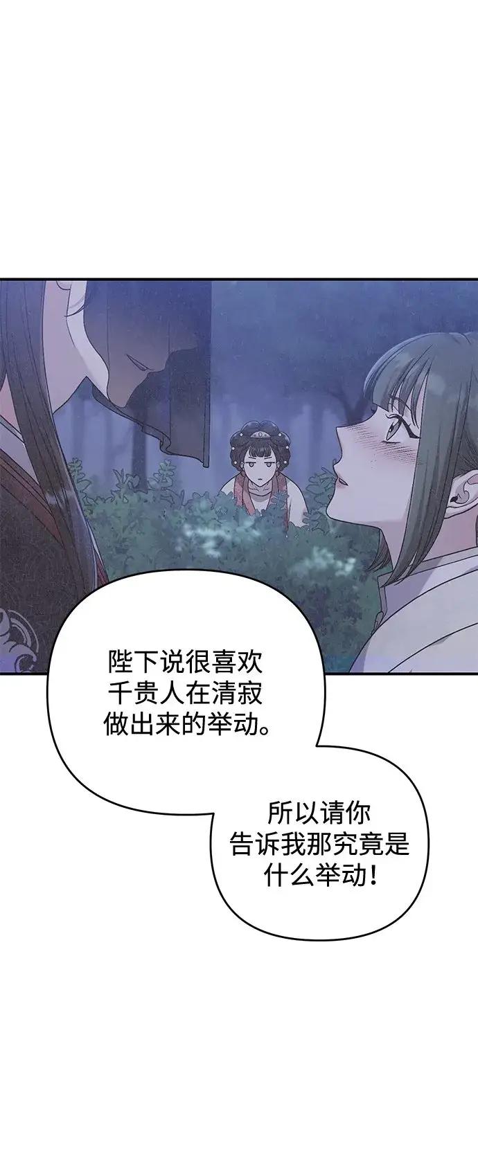 漫画《武林高手转生后宫小主》[第2话] 你在和其他男子私通吗？第30张图