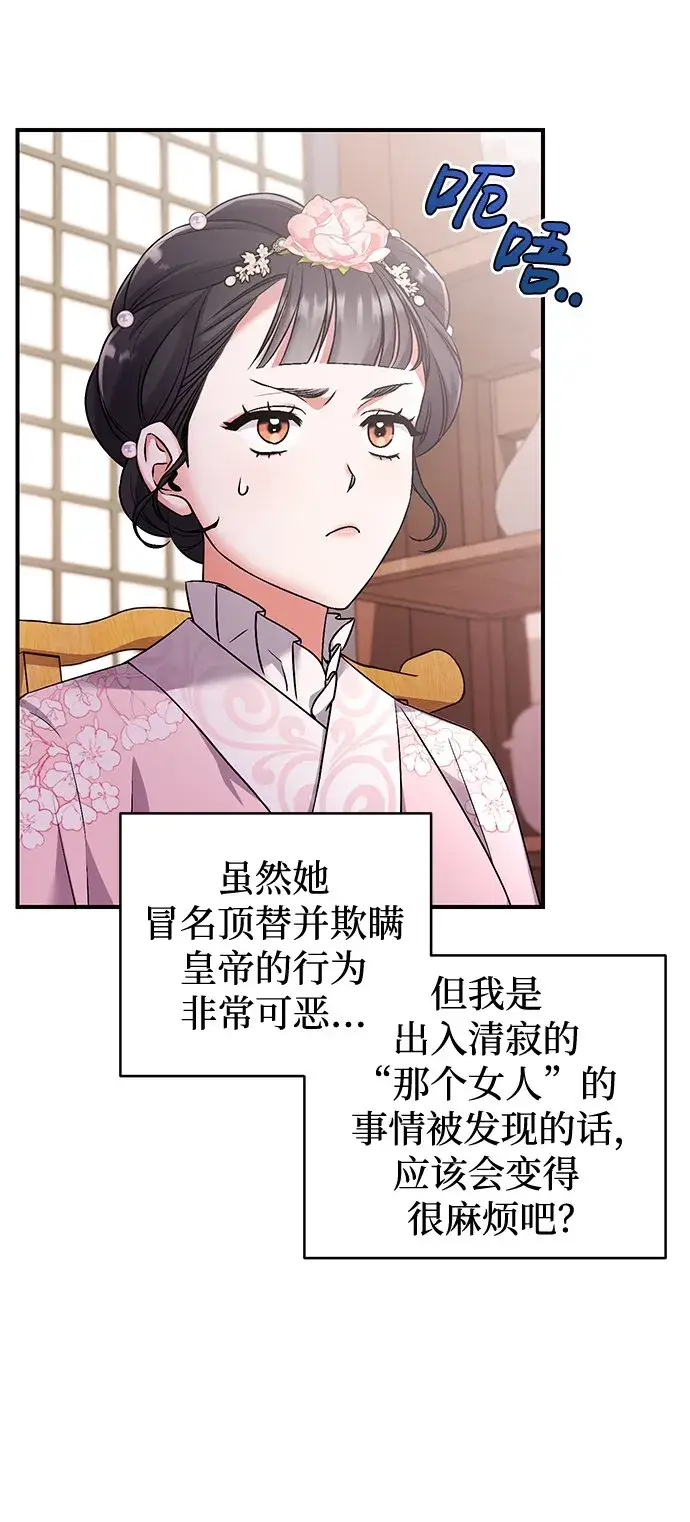 漫画《武林高手转生后宫小主》[第2话] 你在和其他男子私通吗？第31张图