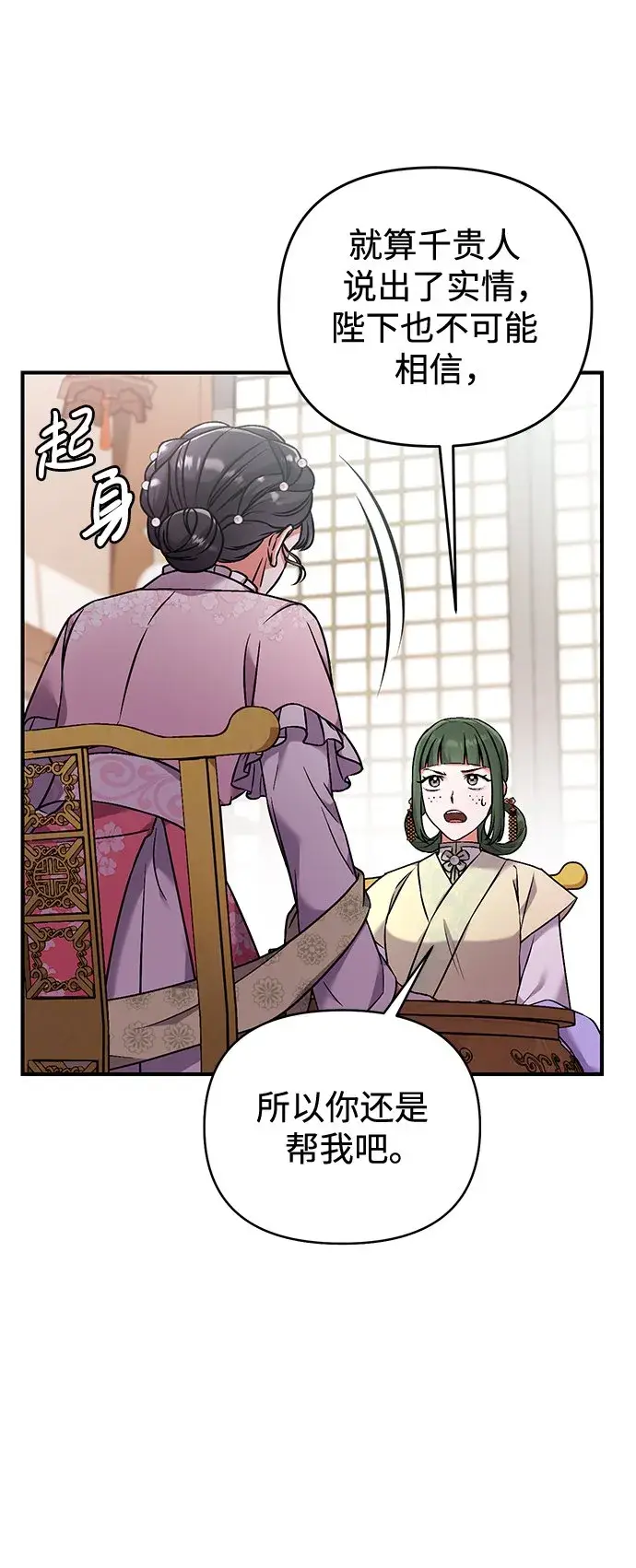 漫画《武林高手转生后宫小主》[第2话] 你在和其他男子私通吗？第32张图