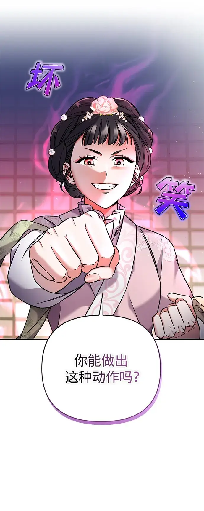 漫画《武林高手转生后宫小主》[第2话] 你在和其他男子私通吗？第39张图