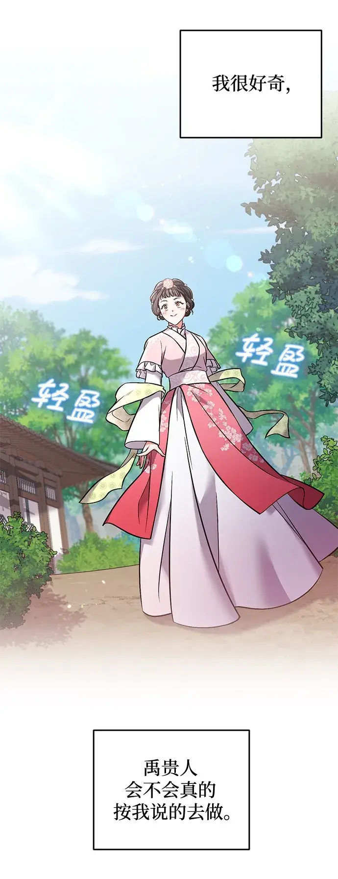 漫画《武林高手转生后宫小主》[第2话] 你在和其他男子私通吗？第41张图