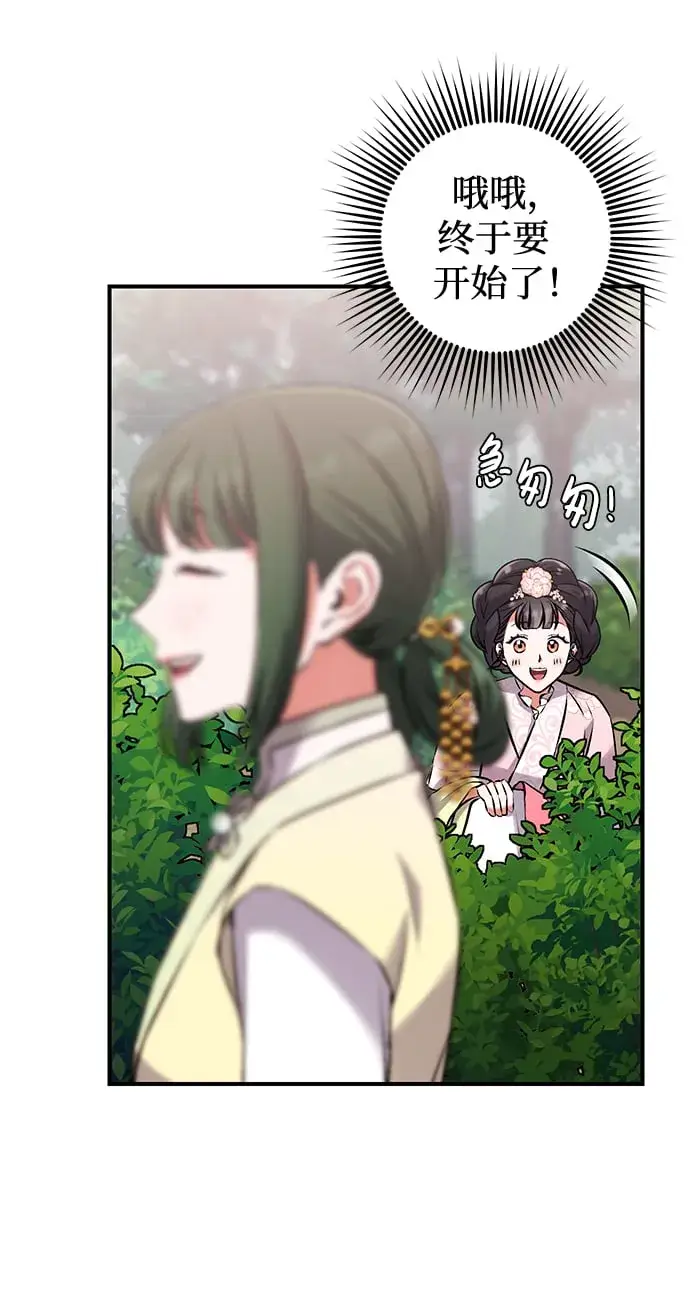 漫画《武林高手转生后宫小主》[第2话] 你在和其他男子私通吗？第43张图