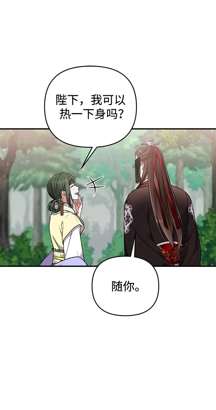 漫画《武林高手转生后宫小主》[第2话] 你在和其他男子私通吗？第44张图