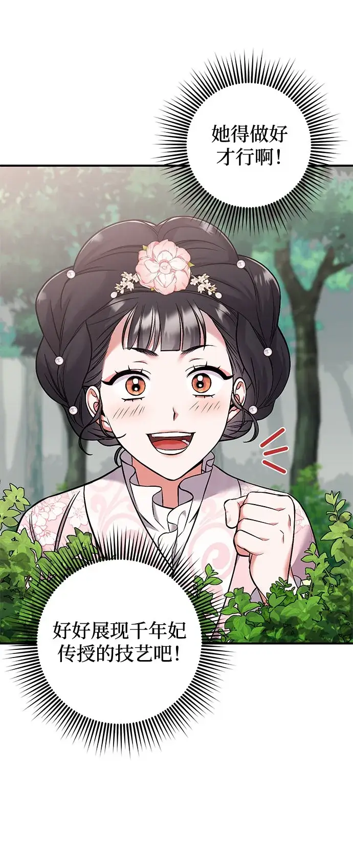 漫画《武林高手转生后宫小主》[第2话] 你在和其他男子私通吗？第45张图