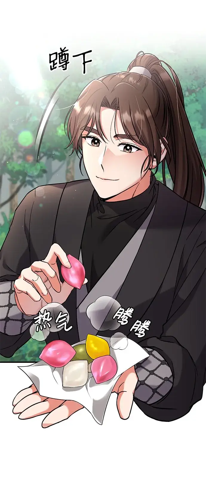 漫画《武林高手转生后宫小主》[第2话] 你在和其他男子私通吗？第47张图
