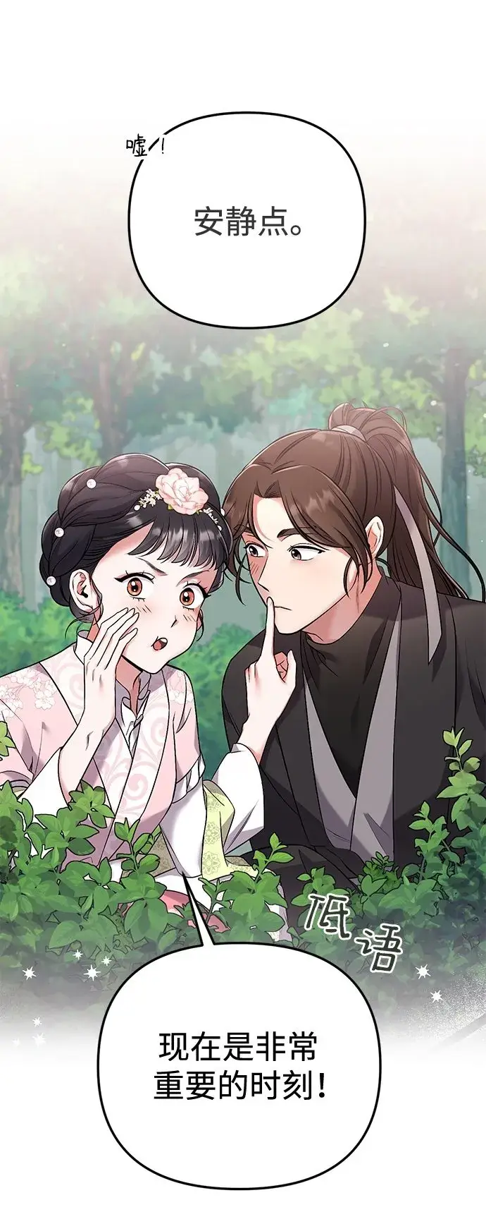 漫画《武林高手转生后宫小主》[第2话] 你在和其他男子私通吗？第50张图