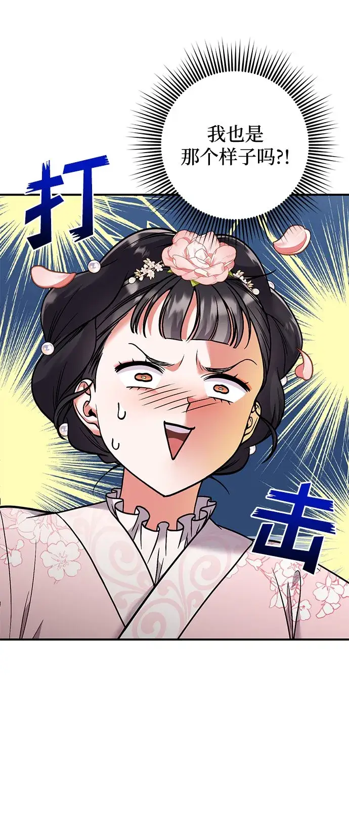 漫画《武林高手转生后宫小主》[第2话] 你在和其他男子私通吗？第59张图