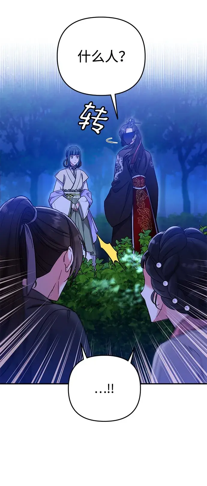漫画《武林高手转生后宫小主》[第2话] 你在和其他男子私通吗？第6张图