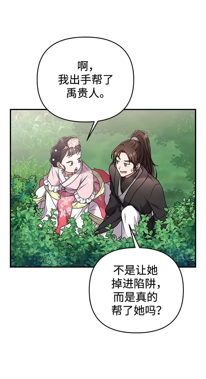 漫画《武林高手转生后宫小主》[第2话] 你在和其他男子私通吗？第61张图