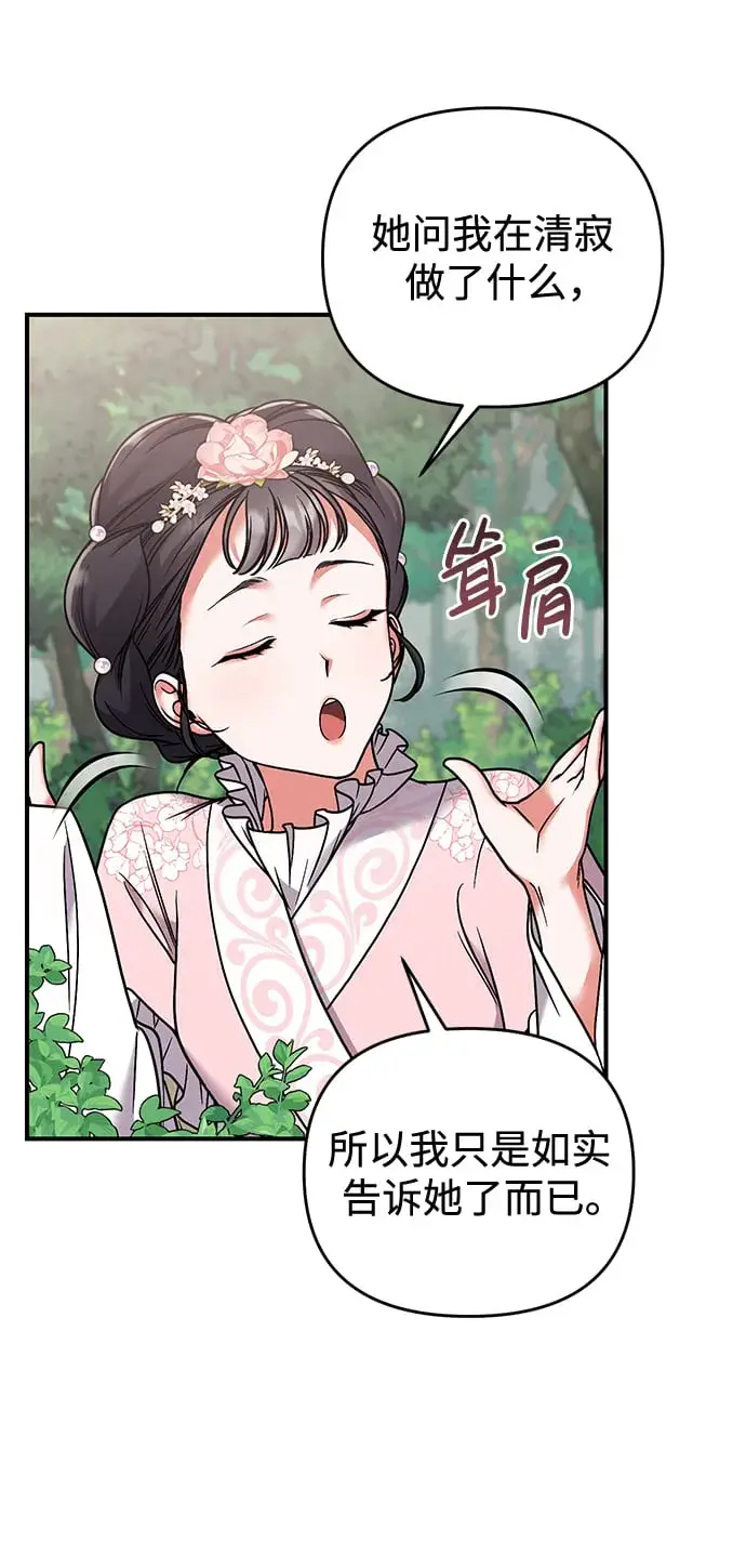 漫画《武林高手转生后宫小主》[第2话] 你在和其他男子私通吗？第62张图