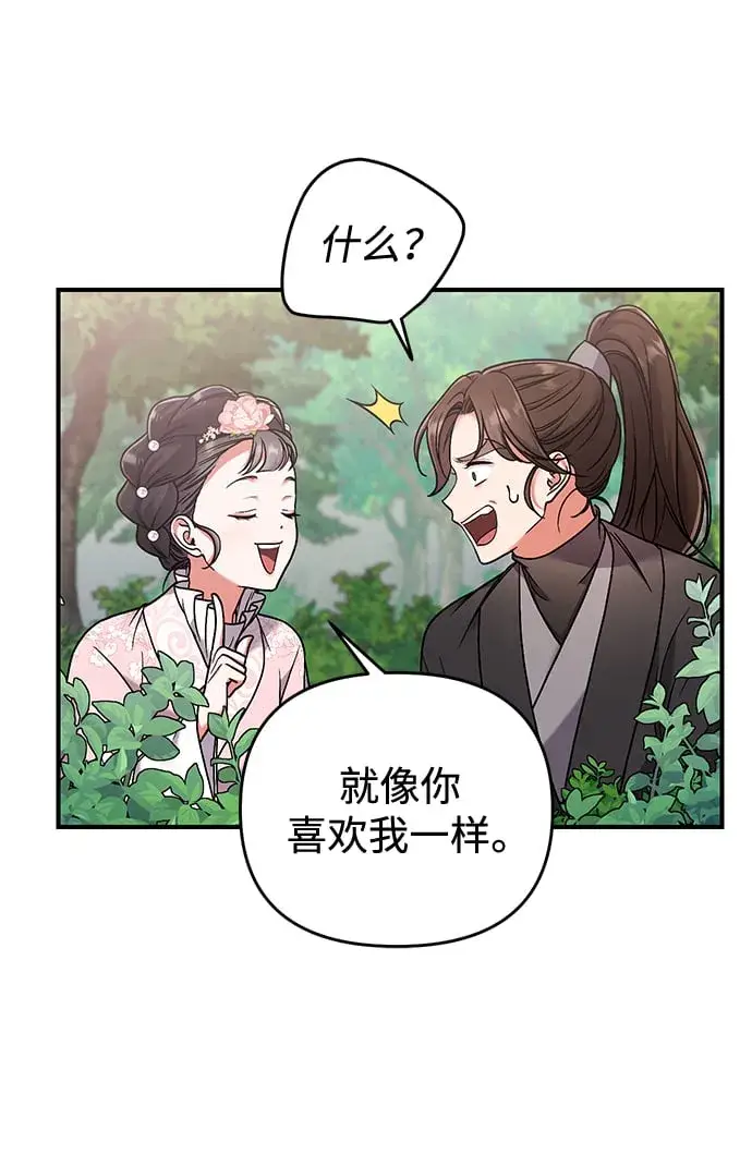 漫画《武林高手转生后宫小主》[第2话] 你在和其他男子私通吗？第64张图