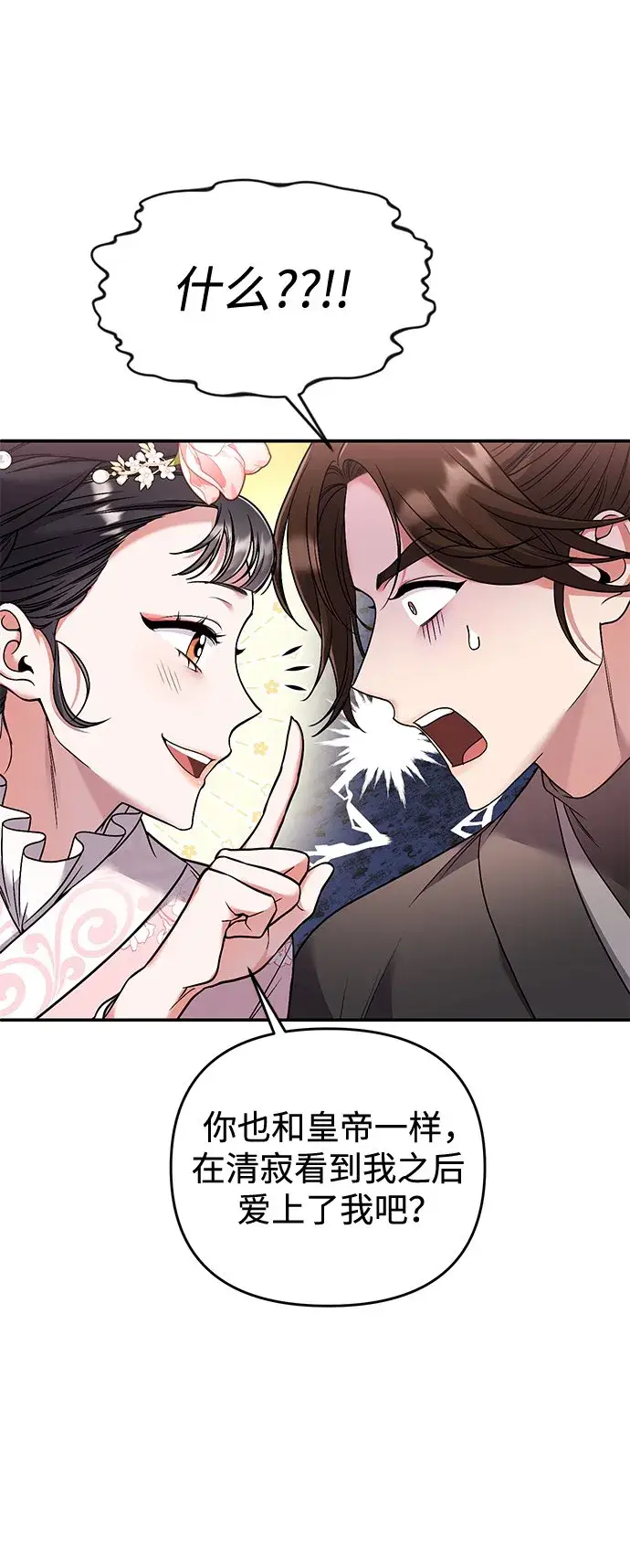 漫画《武林高手转生后宫小主》[第2话] 你在和其他男子私通吗？第65张图