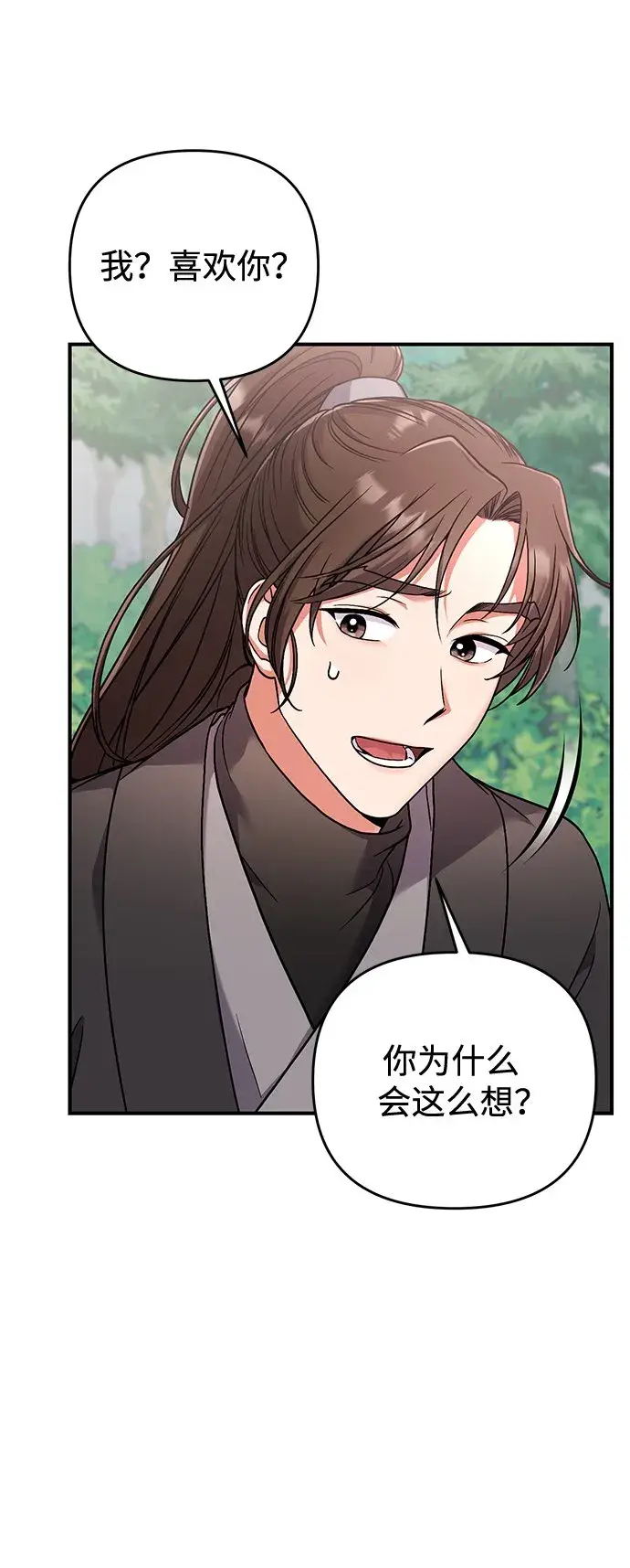 漫画《武林高手转生后宫小主》[第2话] 你在和其他男子私通吗？第67张图